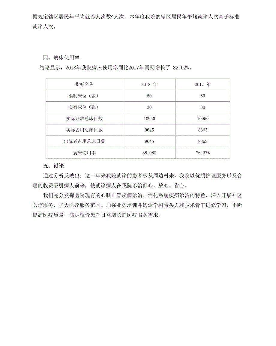 服务效率总结分析报告_第2页