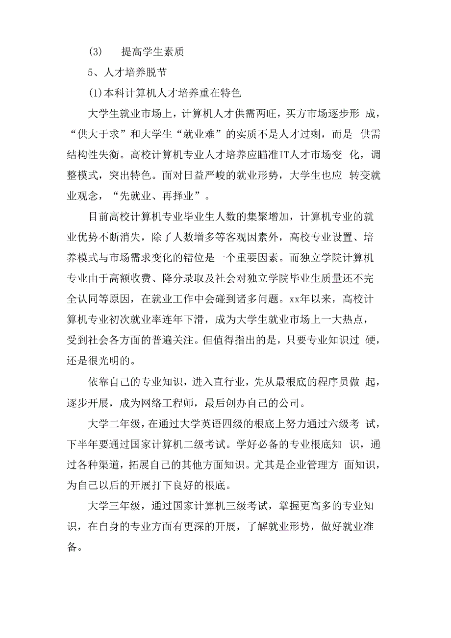 计算机科学与技术专业职业生涯规划书_第2页