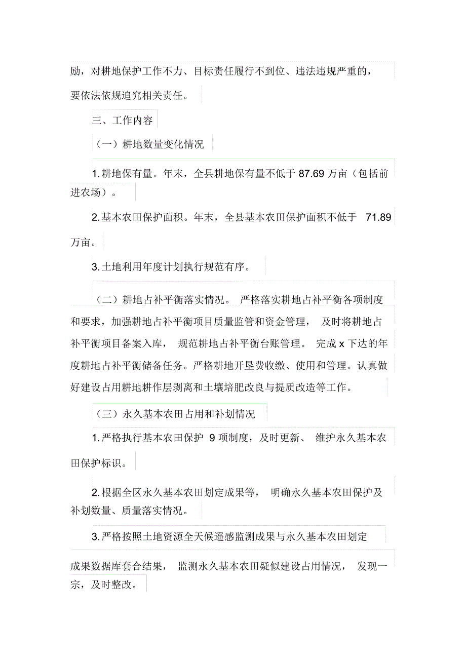 落实耕地保护责任目标实施方案(最新)_第2页