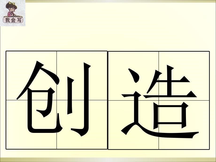 济宁孔子国际学校李静18盘古开天地_第5页