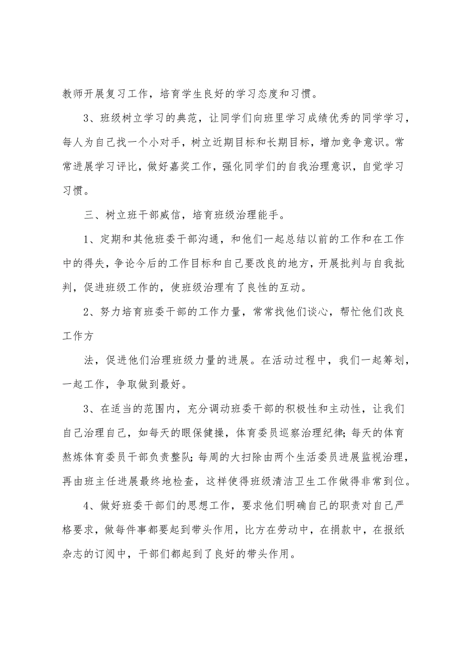 期末教师个人工作总结(多篇).docx_第3页