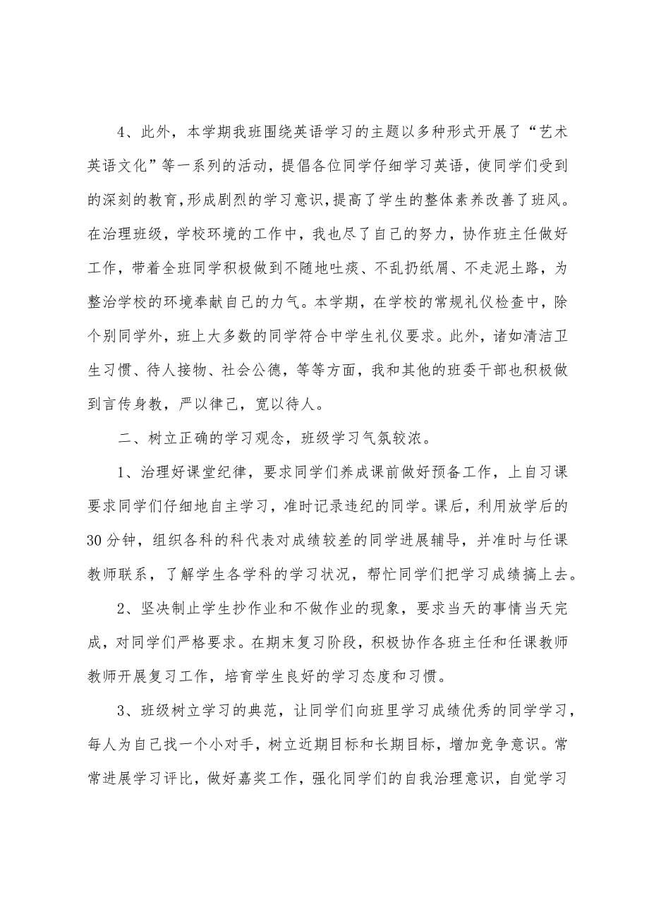 期末教师个人工作总结(多篇).docx_第5页