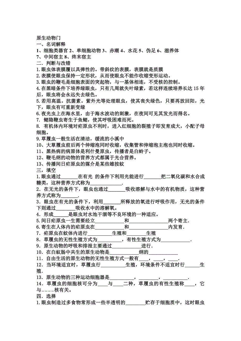 10无脊椎动物复习题.doc_第2页