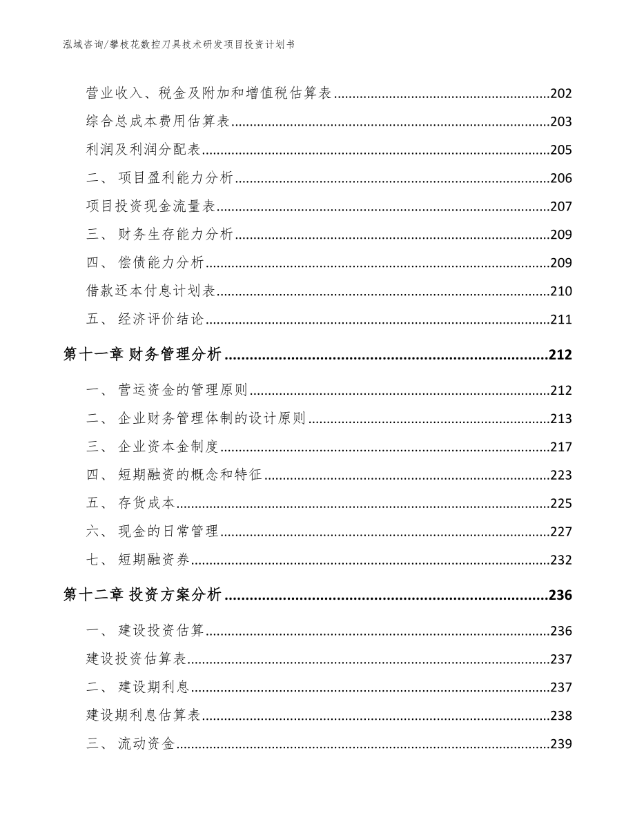 攀枝花数控刀具技术研发项目投资计划书模板范本_第4页