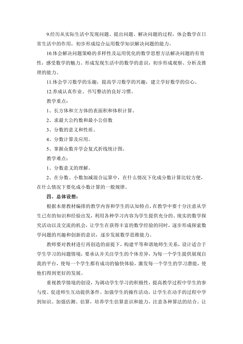 五年级数学 .doc_第3页