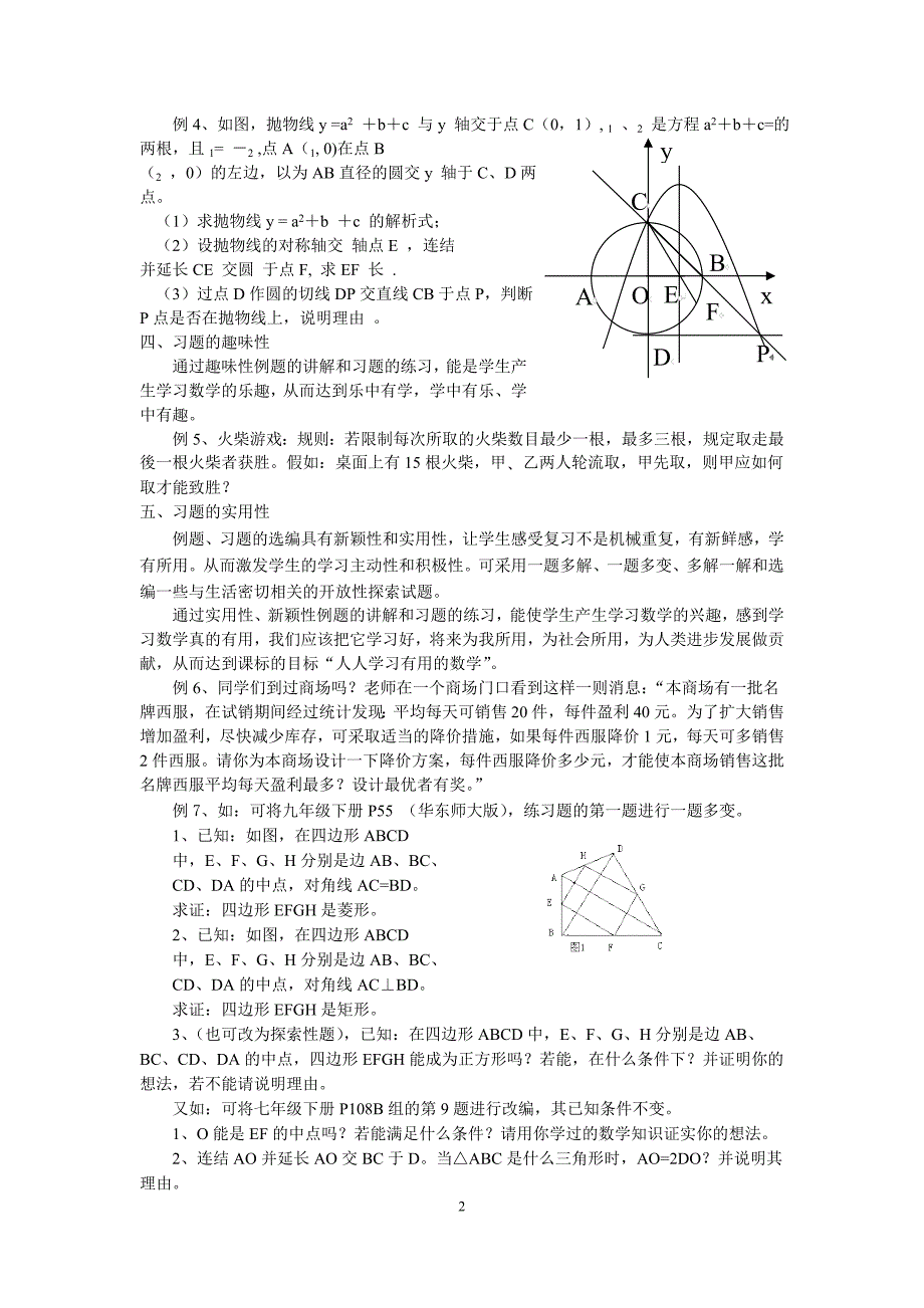 浅谈初中数学习题课选题的几要素.doc_第2页