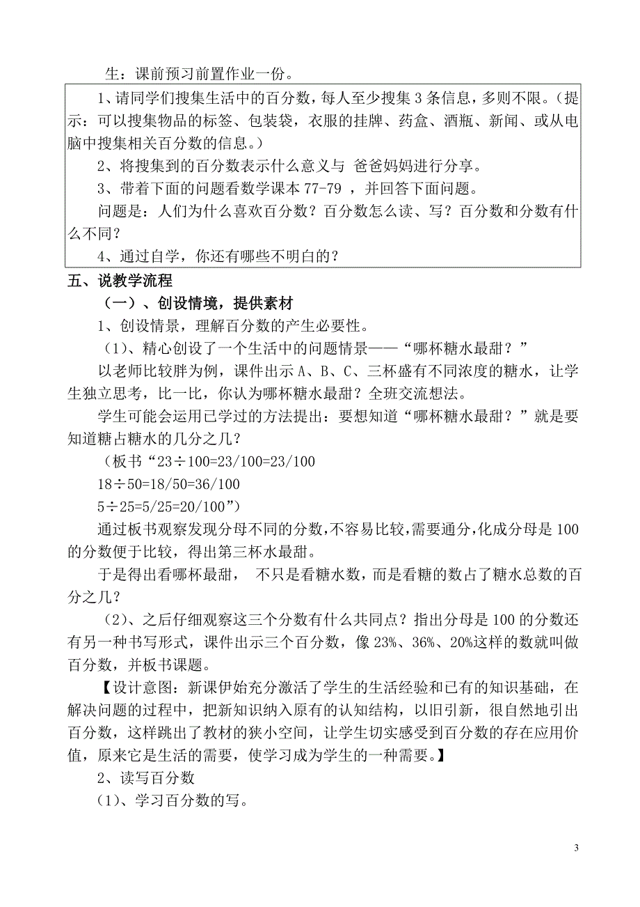 百分数的意义与写法说课稿_第3页