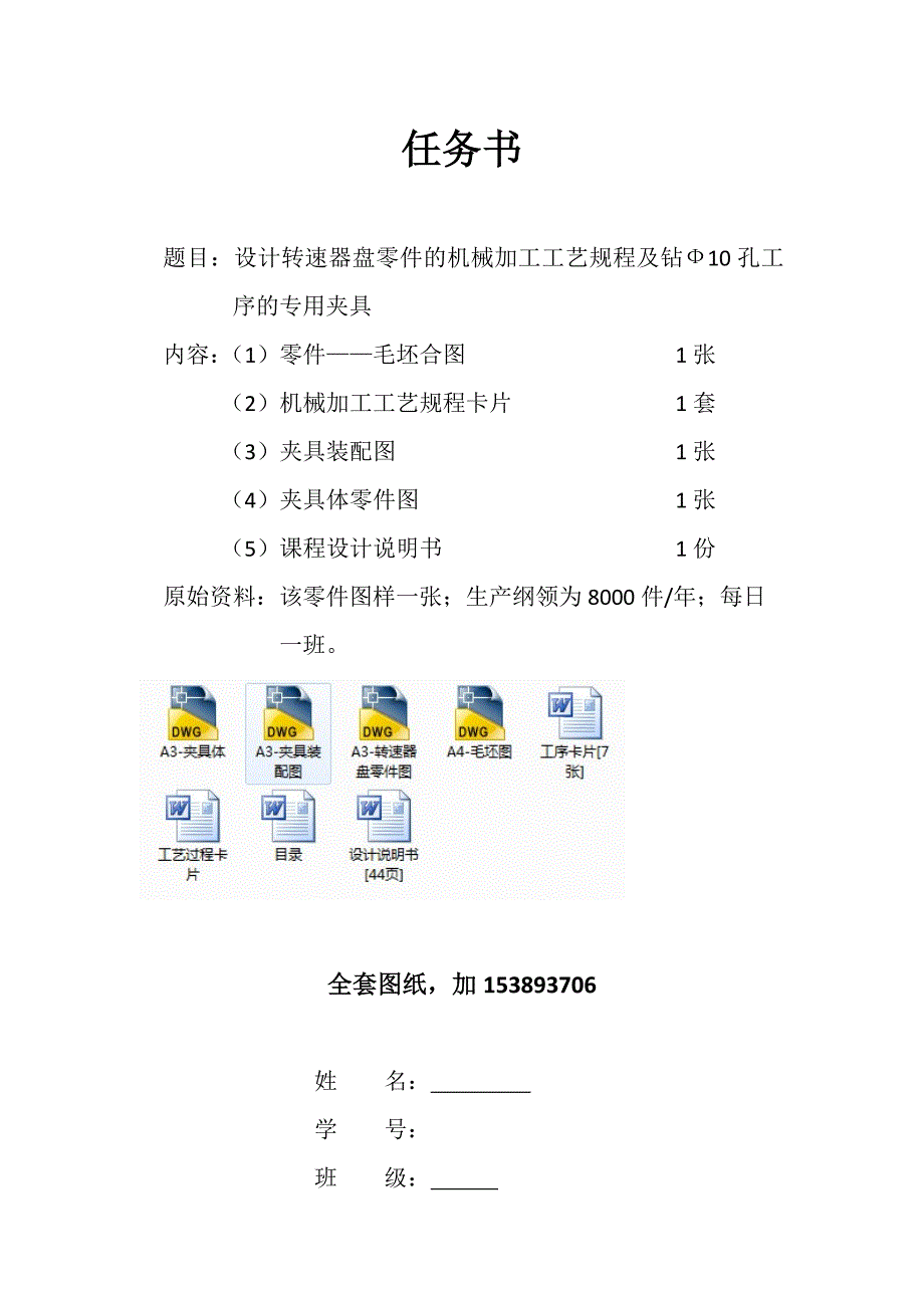 机械制造技术课程设计-转速器盘加工工艺及钻铰10孔夹具设计（全套图纸）_第3页