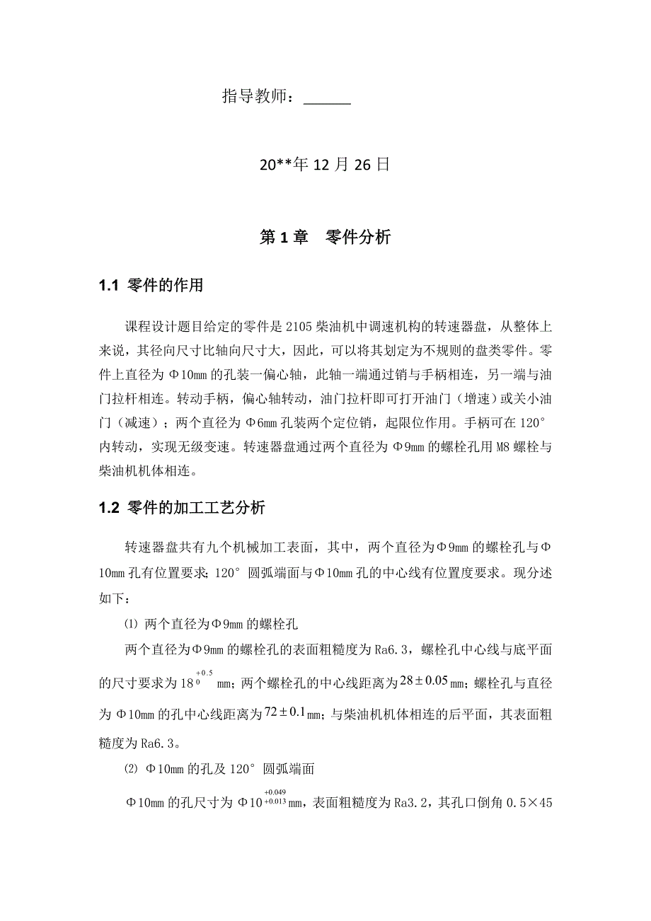 机械制造技术课程设计-转速器盘加工工艺及钻铰10孔夹具设计（全套图纸）_第4页