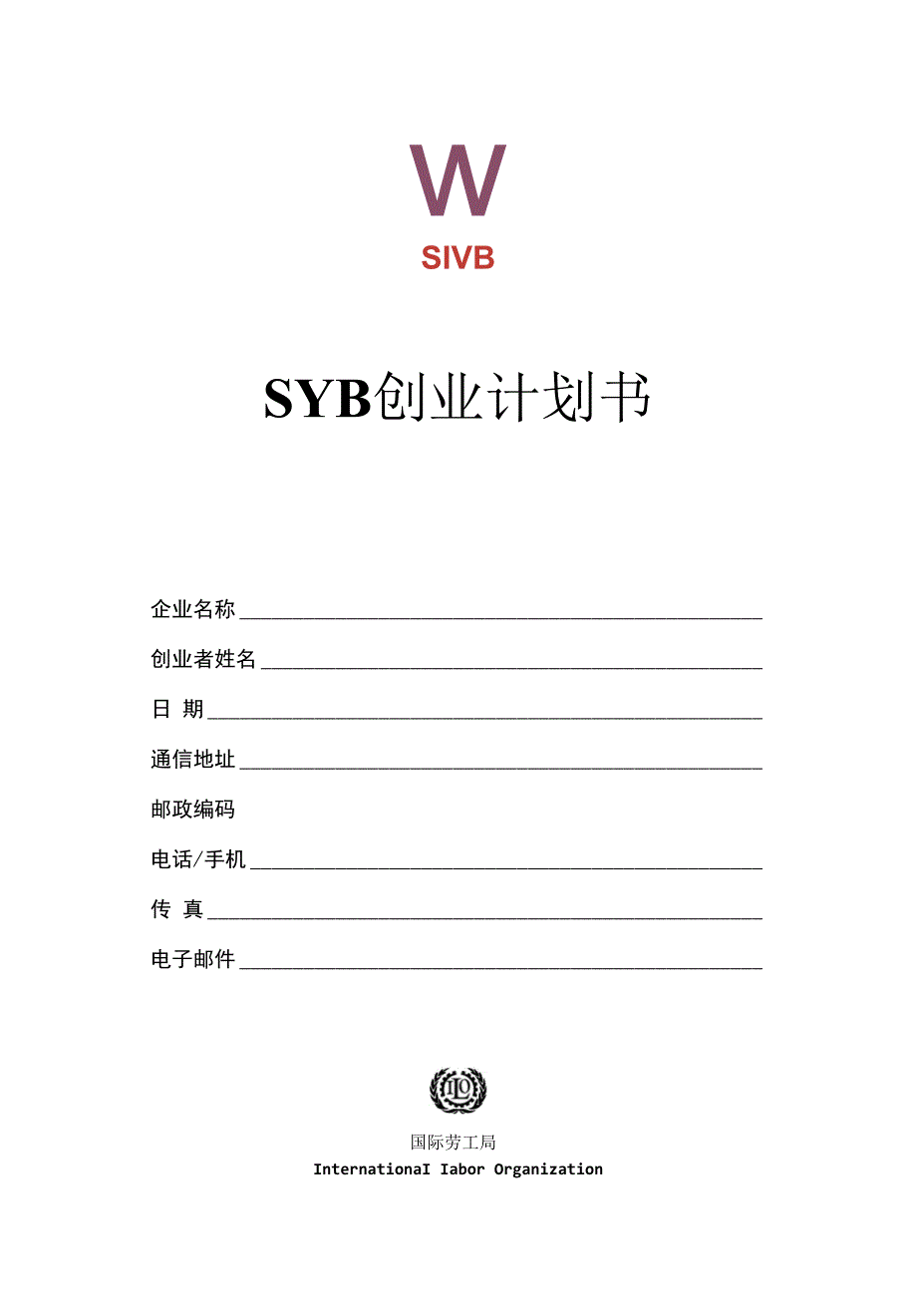 SYB创业计划书模版2SYB_第1页