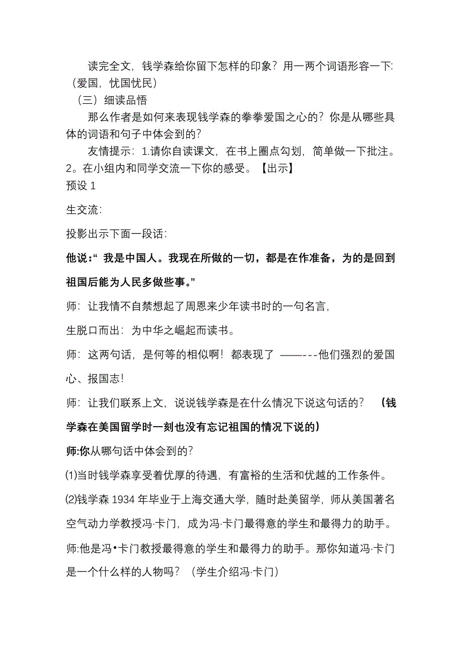 苏教版小学六年级语文上册《钱学森》教学设计1_第2页