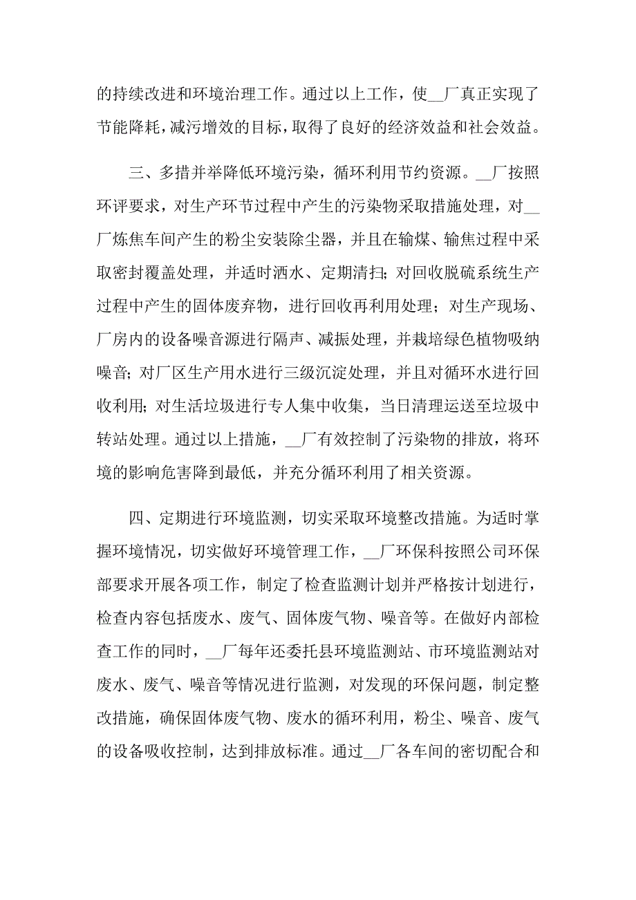 关于环保工作总结模板汇编九篇_第2页