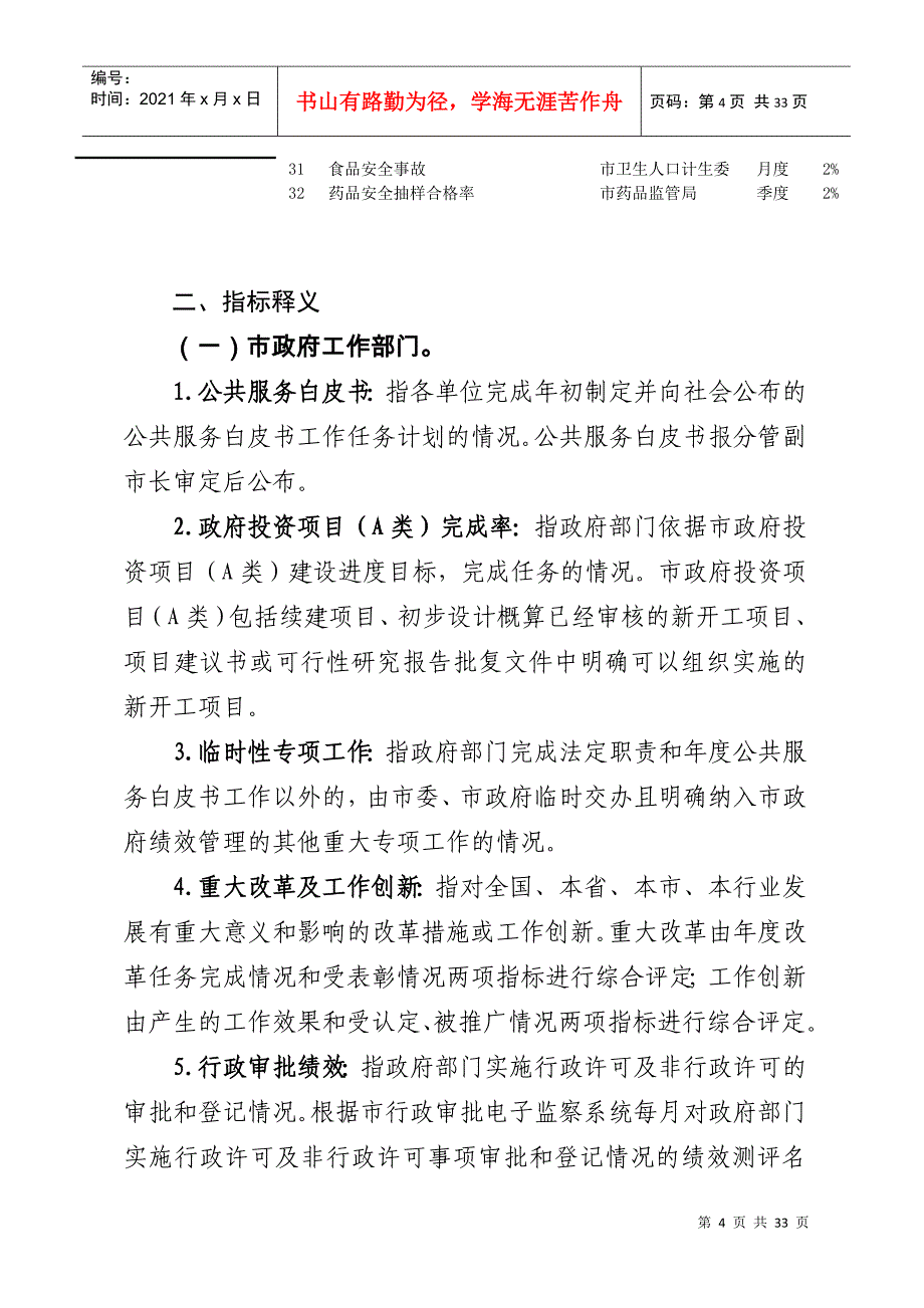 政府绩效评估指标体系_第4页