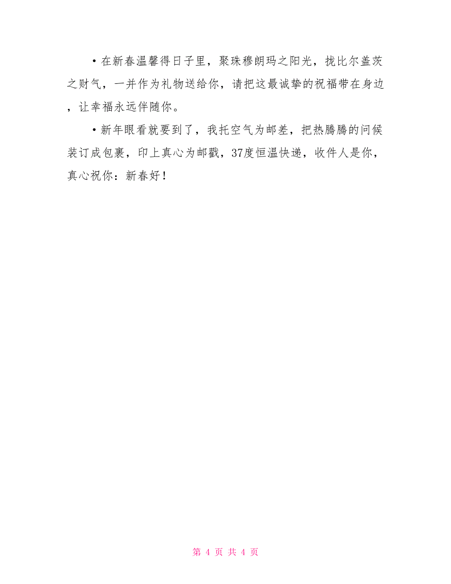 2022狗年春节祝福短信大全_第4页