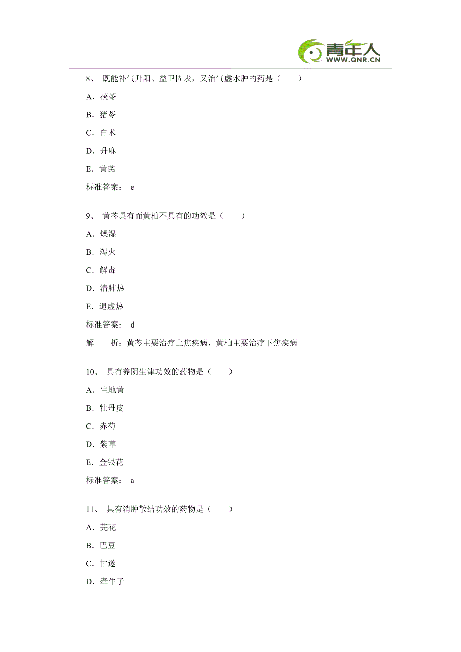 中医执业医师考试冲刺预测试题及答案解析_第3页