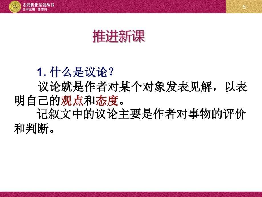 表达自己的看法设计一_第5页