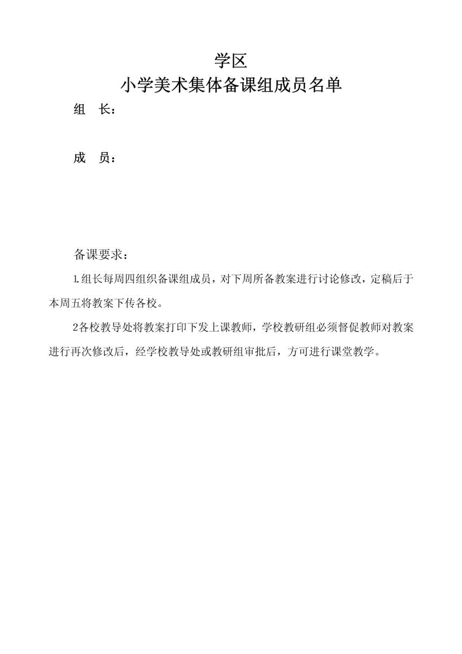 人教版小学美术二年级上册美术教案_全册_第2页