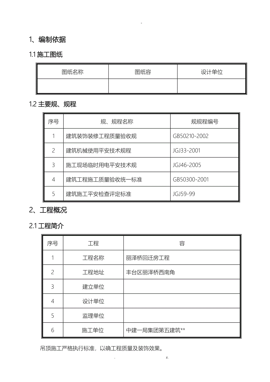 矿棉板吊顶建筑施工组织设计及对策_第2页