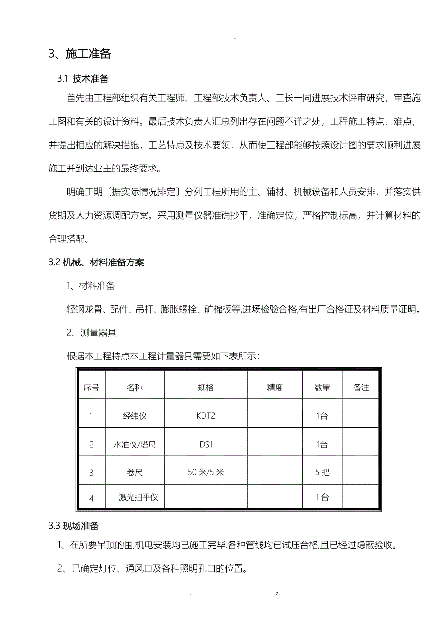 矿棉板吊顶建筑施工组织设计及对策_第3页