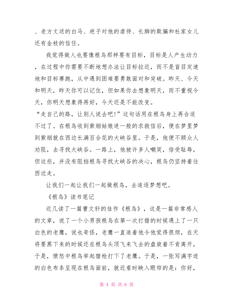 《根鸟》读书笔记600字作文_第4页