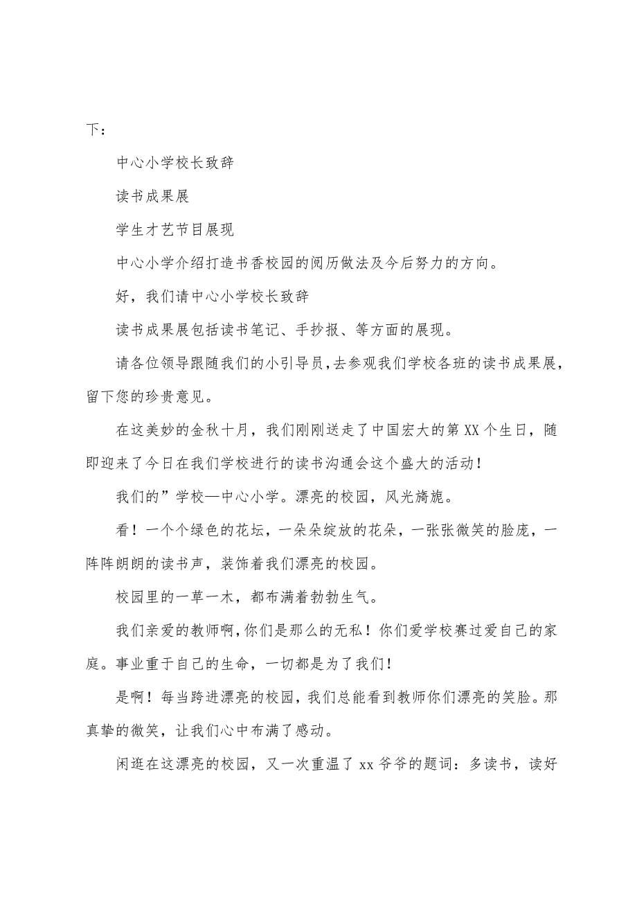 读书交流会主持人开场白.docx_第5页