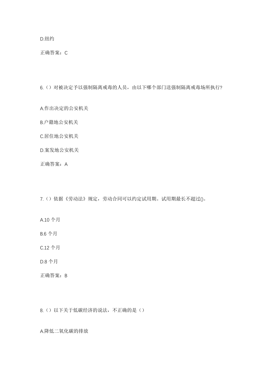 2023年山东省日照市岚山区巨峰镇巨峰五村社区工作人员考试模拟试题及答案_第3页