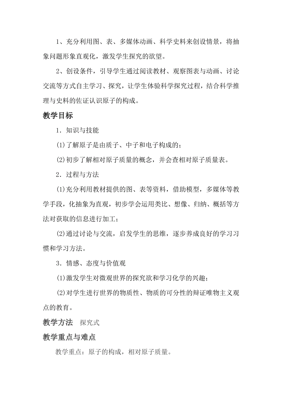 第四单元物质构成的奥秘.doc_第2页