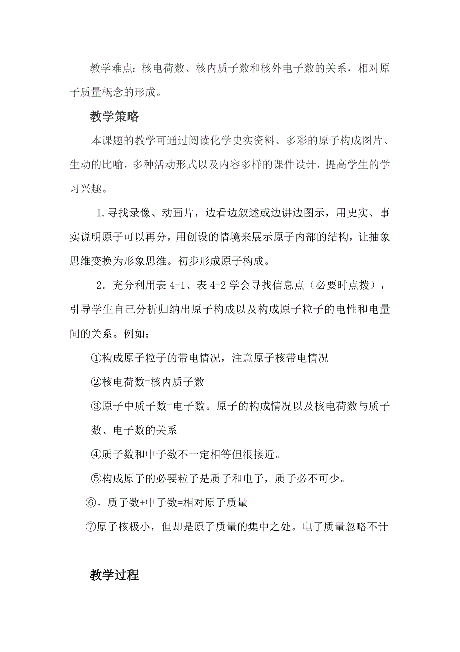 第四单元物质构成的奥秘.doc_第3页