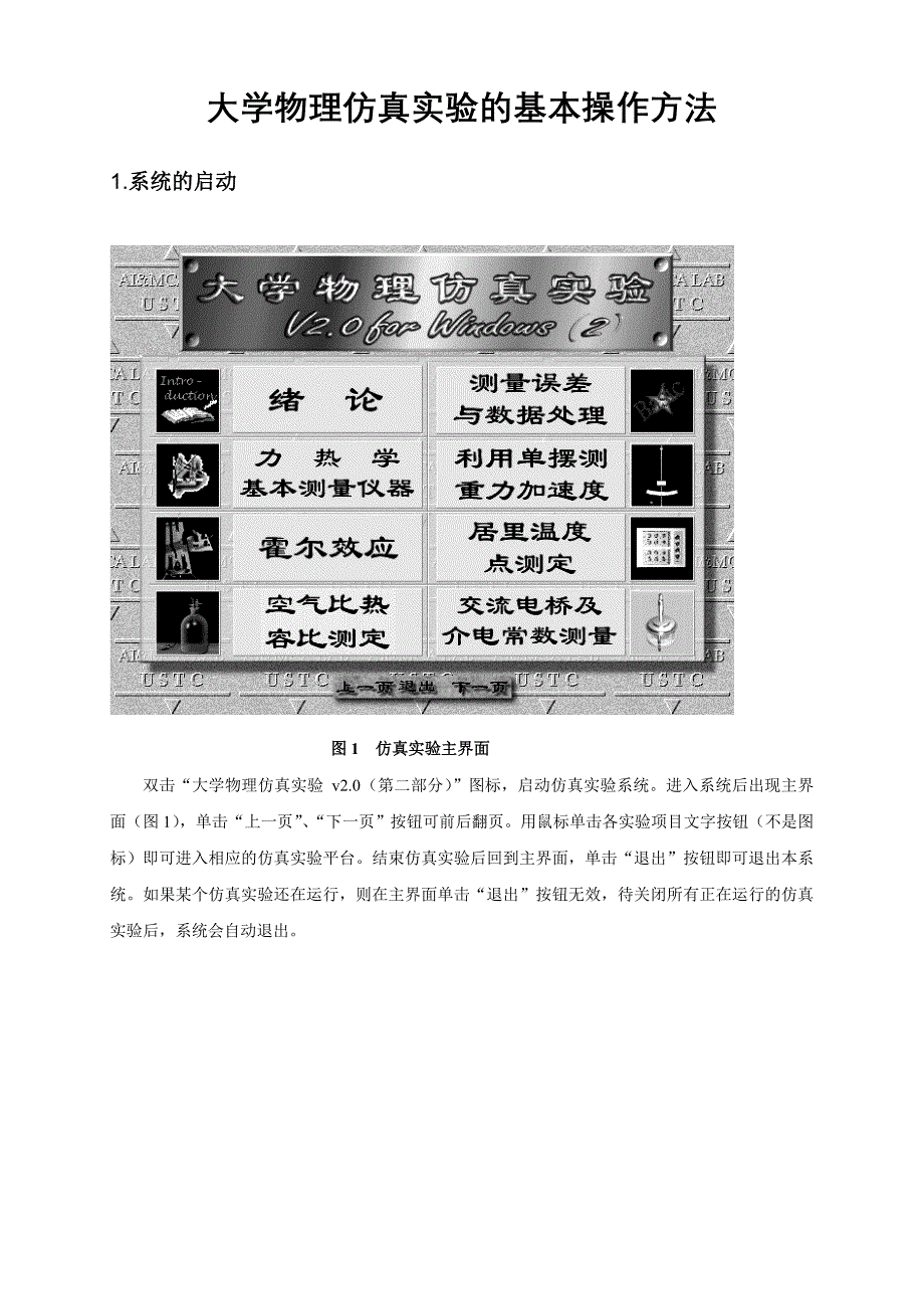 大学物理仿真实验简介_第3页