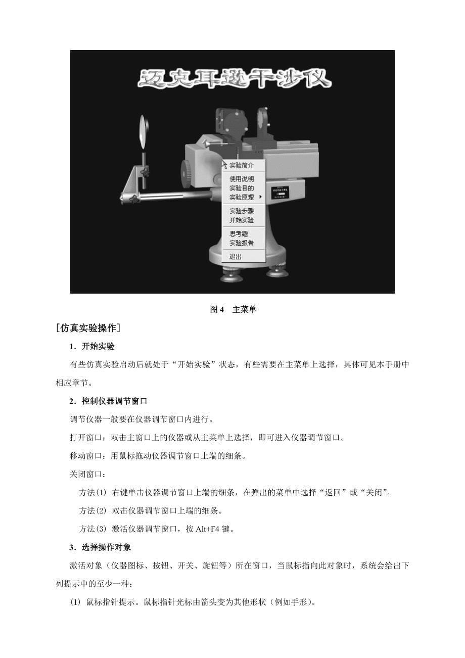 大学物理仿真实验简介_第5页