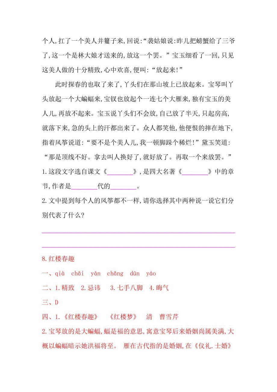 部编版五年级语文下册第三单元《8红楼春趣》课后同步作业附答案_第2页