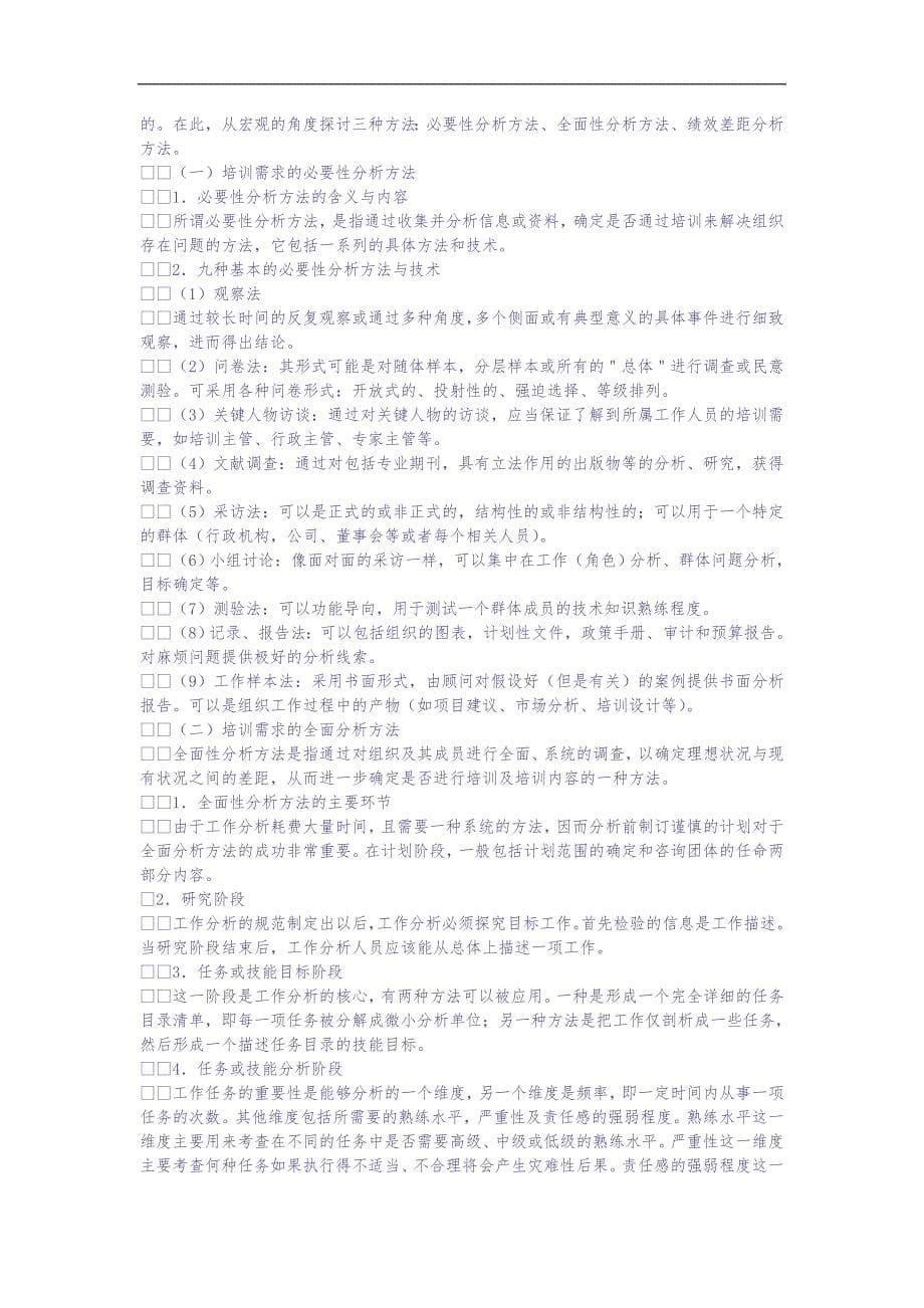 现代培训需求分析（天选打工人）.docx_第5页