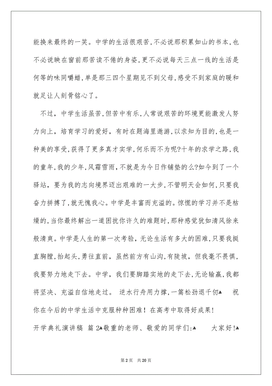 开学典礼演讲稿模板10篇_第2页