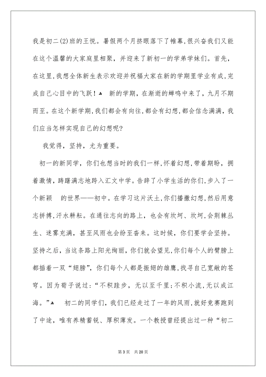 开学典礼演讲稿模板10篇_第3页