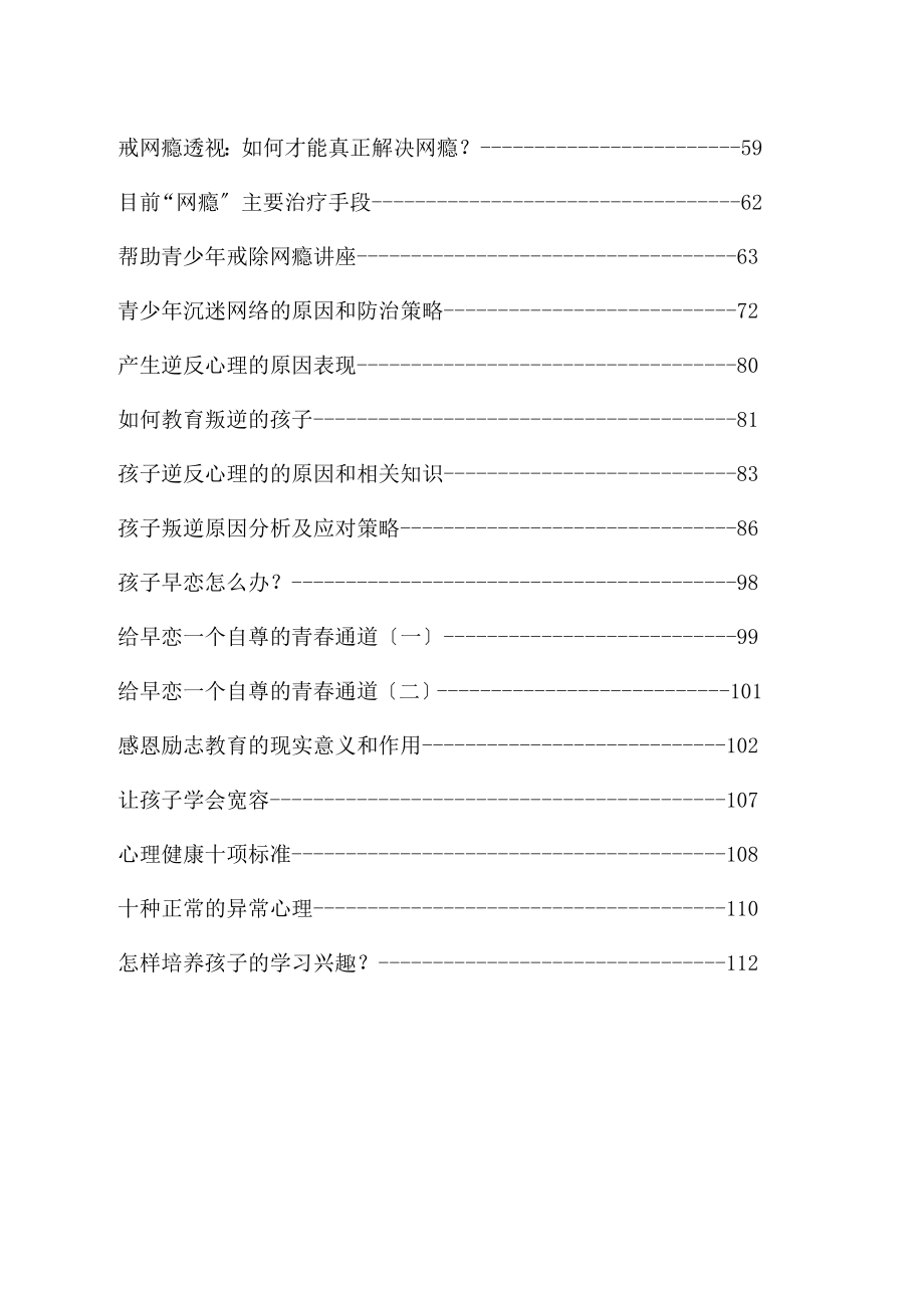 心理辅导校本教材_第3页