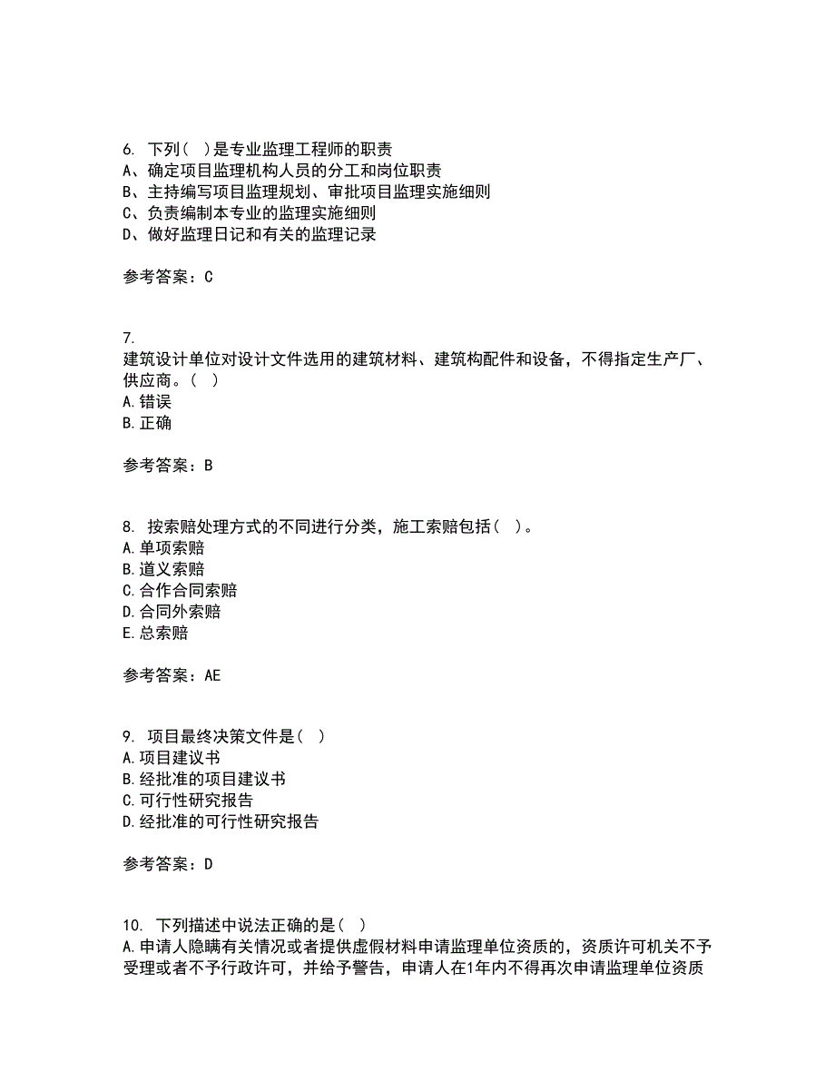 北京交通大学21秋《工程监理》平时作业二参考答案41_第2页