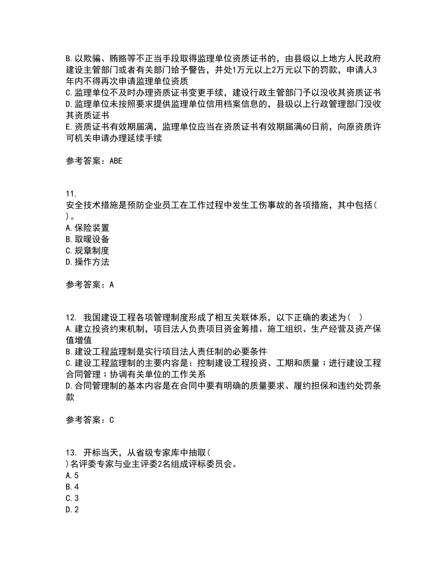 北京交通大学21秋《工程监理》平时作业二参考答案41_第3页