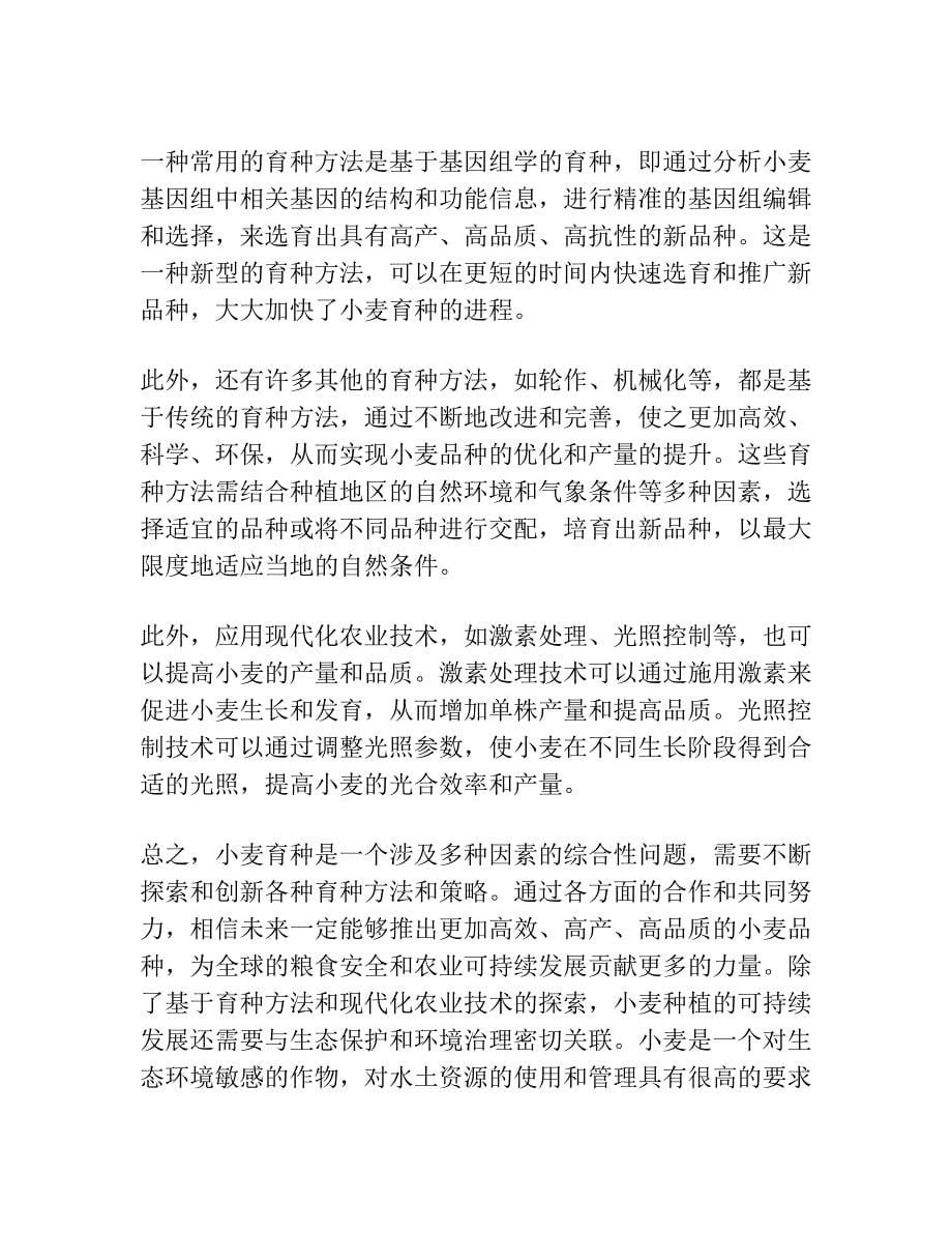 通过普通小麦的诱导突变选择有益的半矮秆突变体.docx_第5页