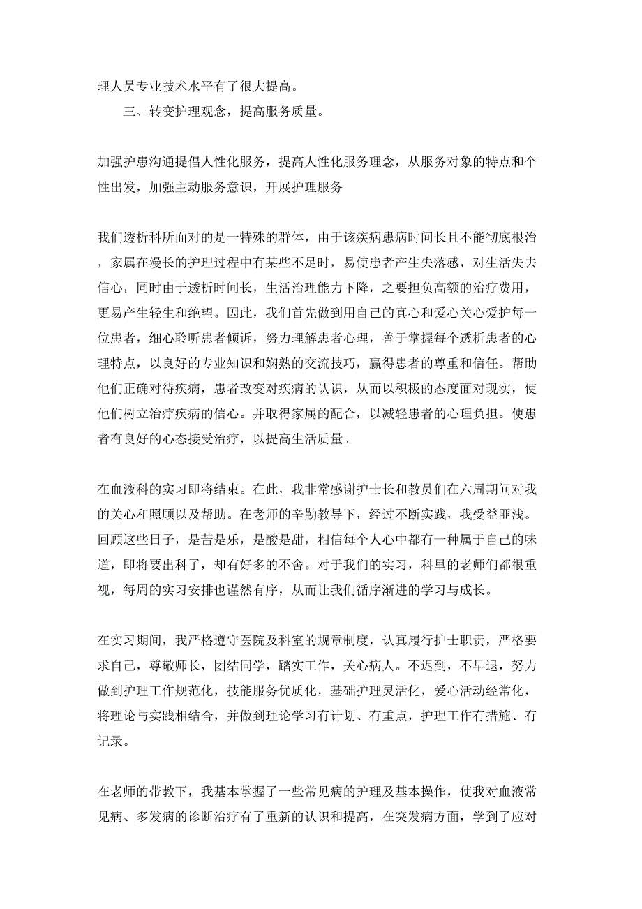 护士述职汇总五篇_第2页