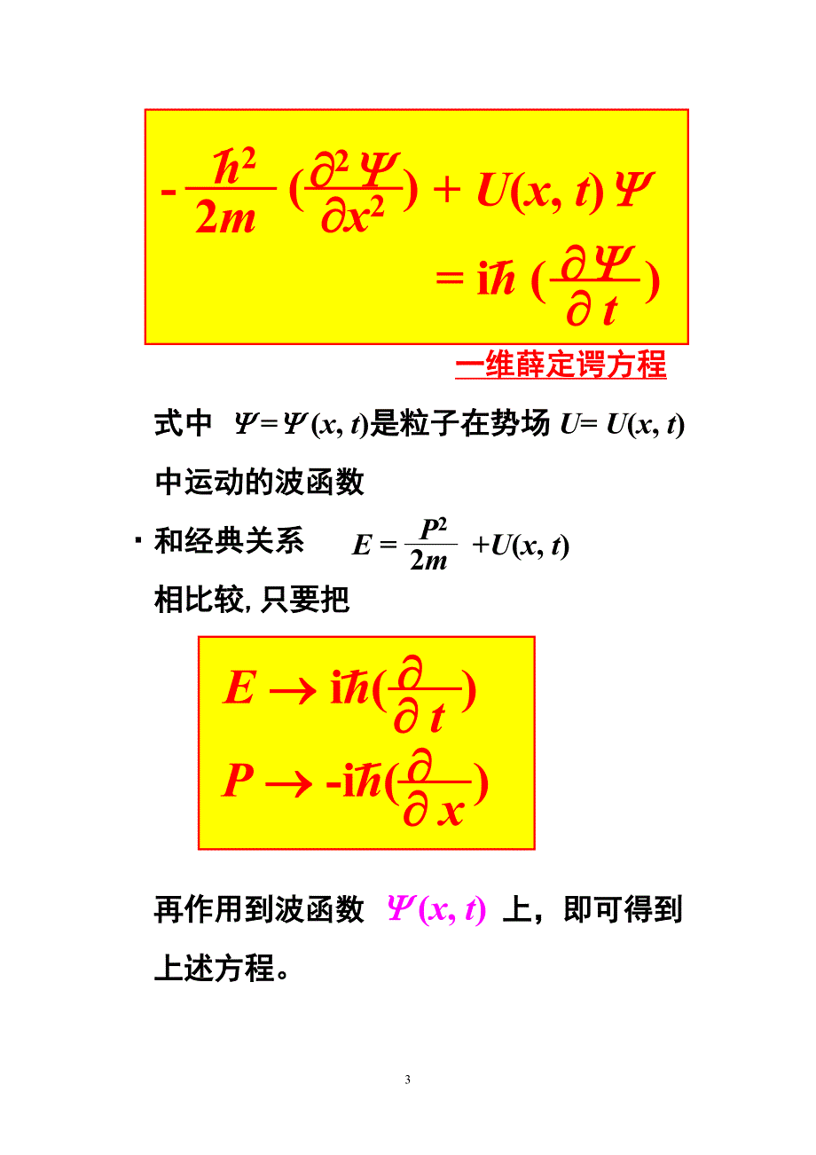 量子物理 第二章 薛定谔方程.doc_第3页