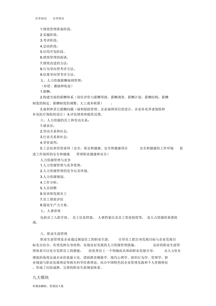 深度剖析人力资源八大模块_第2页