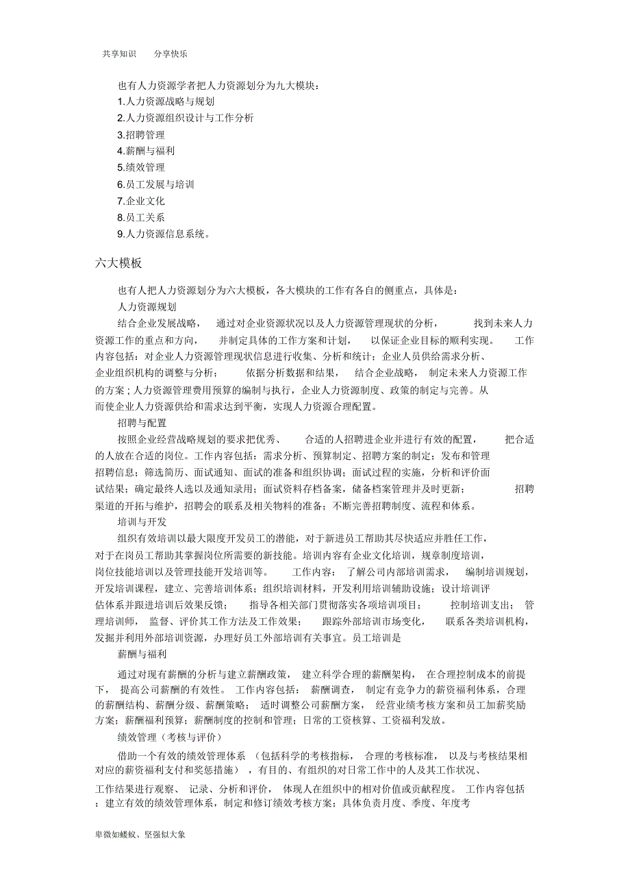 深度剖析人力资源八大模块_第3页