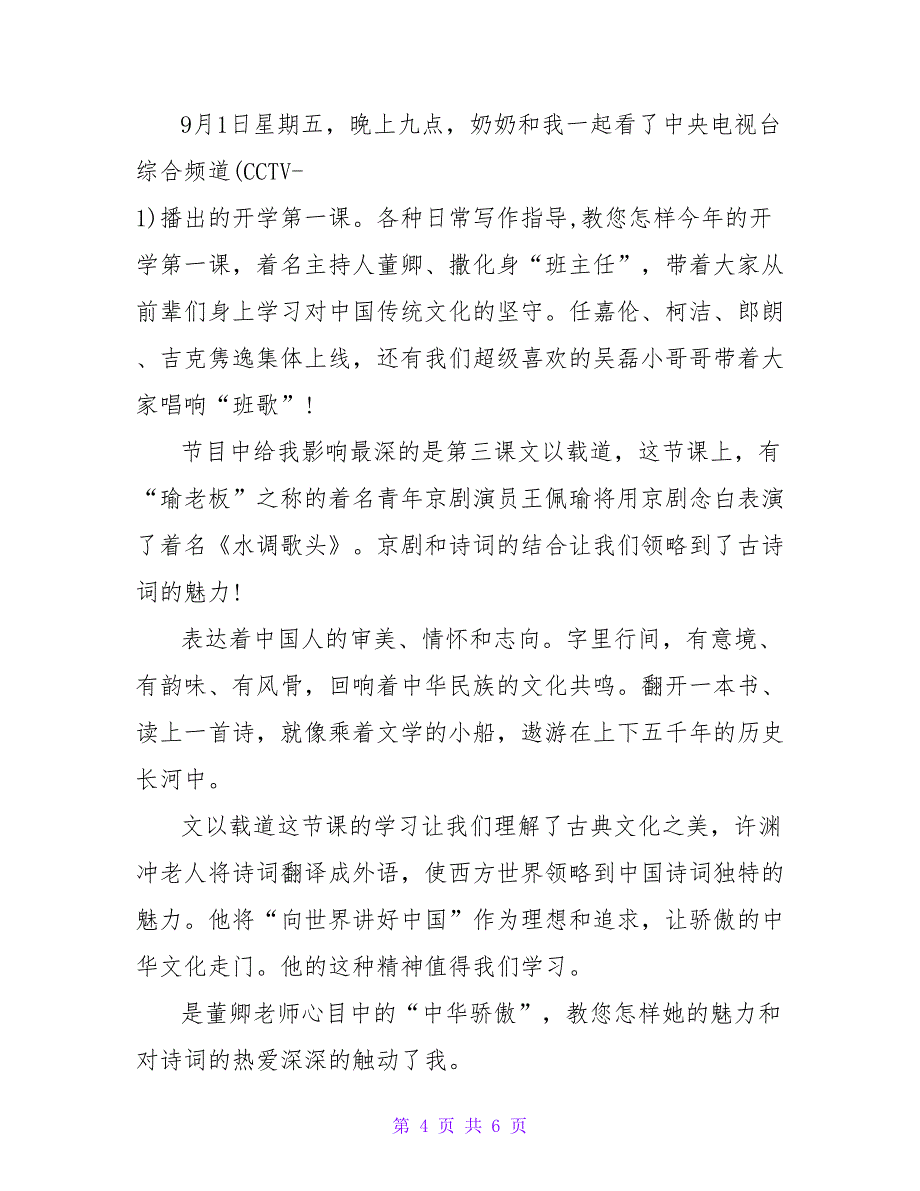 关于2022开学第一课理想照亮未来感悟范文汇总_第4页