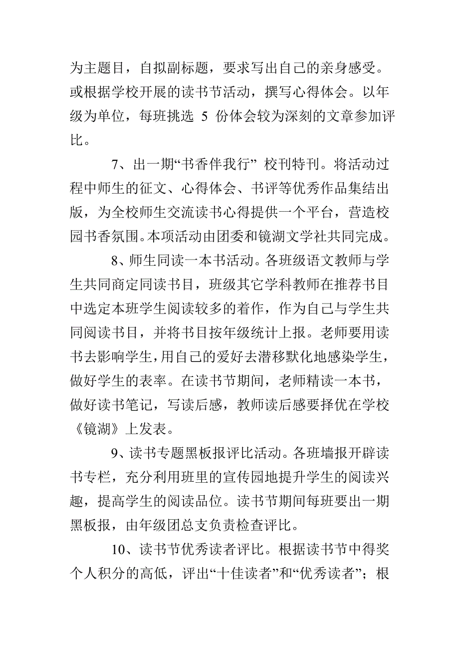 坝马中学读书节活动方案_第4页