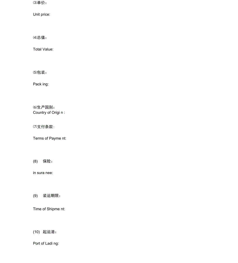 销售合同中英文版_第4页