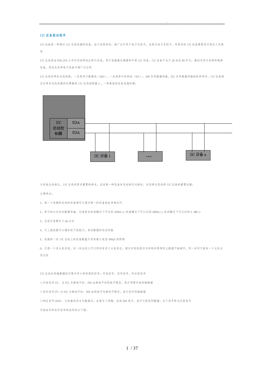 IIC设备驱动程序培训课程_第1页