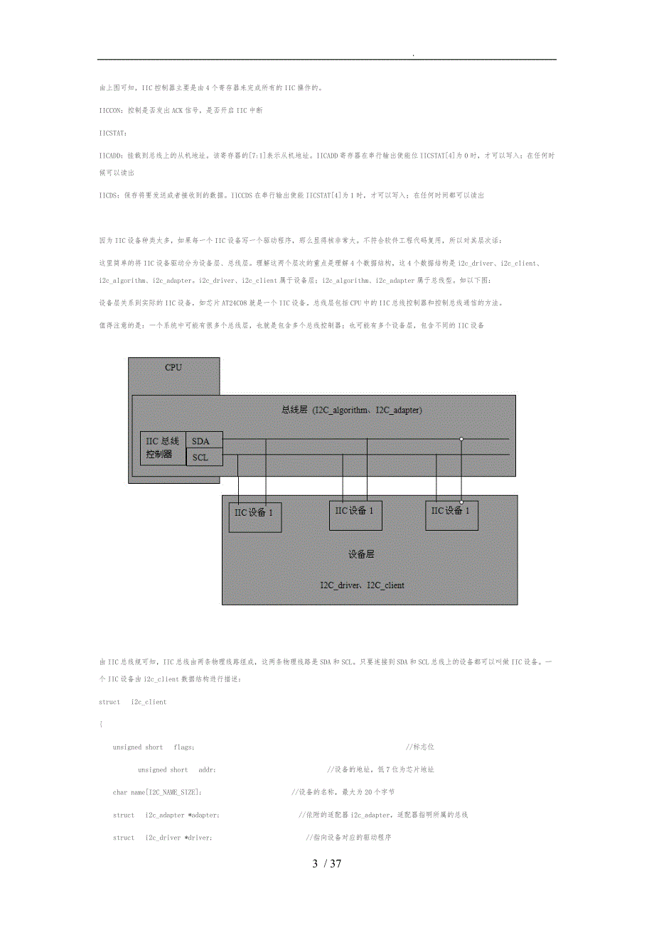 IIC设备驱动程序培训课程_第3页