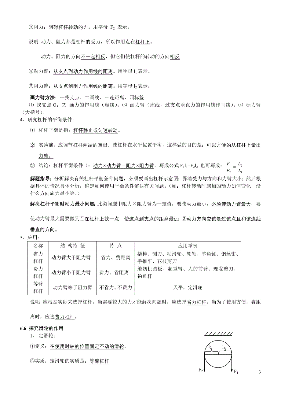 沪粤版八年级物理下册复习题纲_第3页