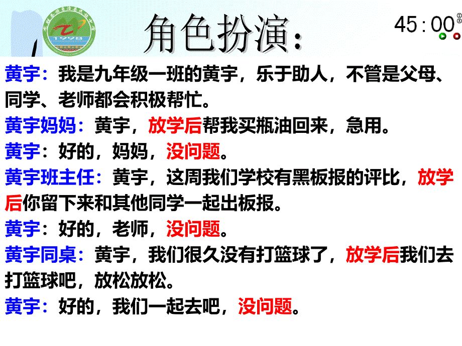 23做一个负责任的公民_第4页