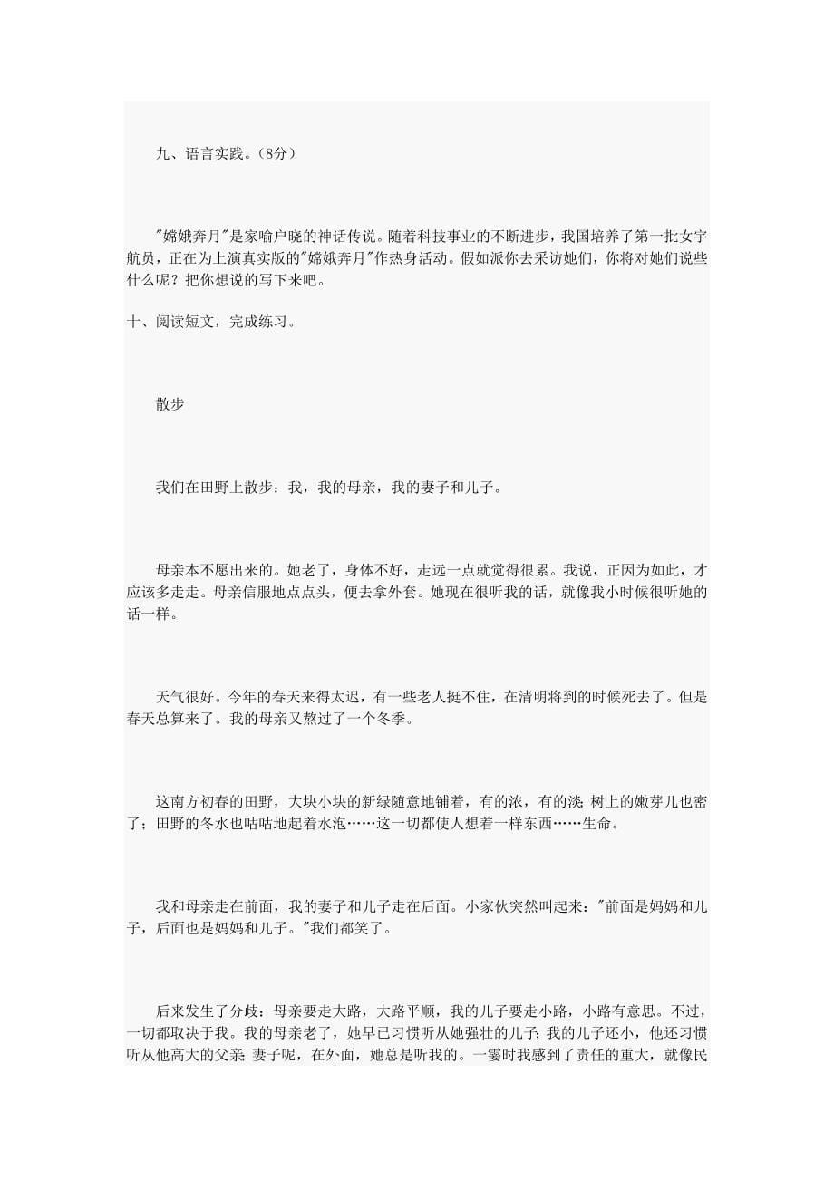 人教版小学五年级语文上册期末考试卷及答案.doc_第5页